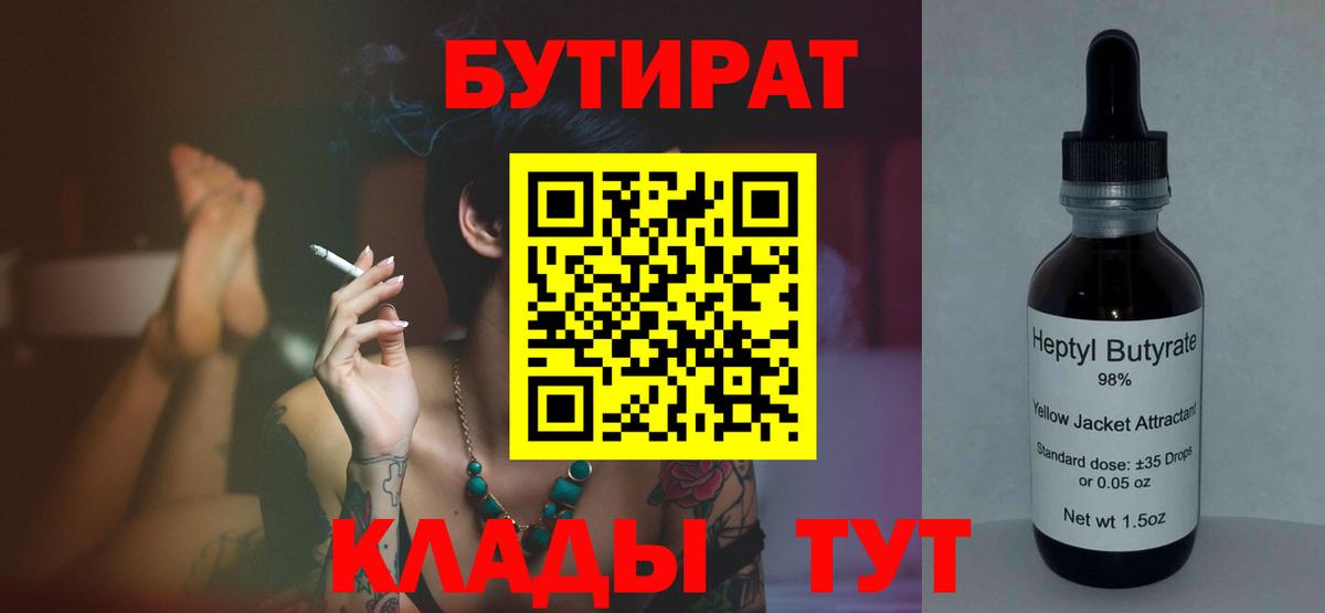 Чапаевск  БУТИРАТ вода  Вход с VPN 