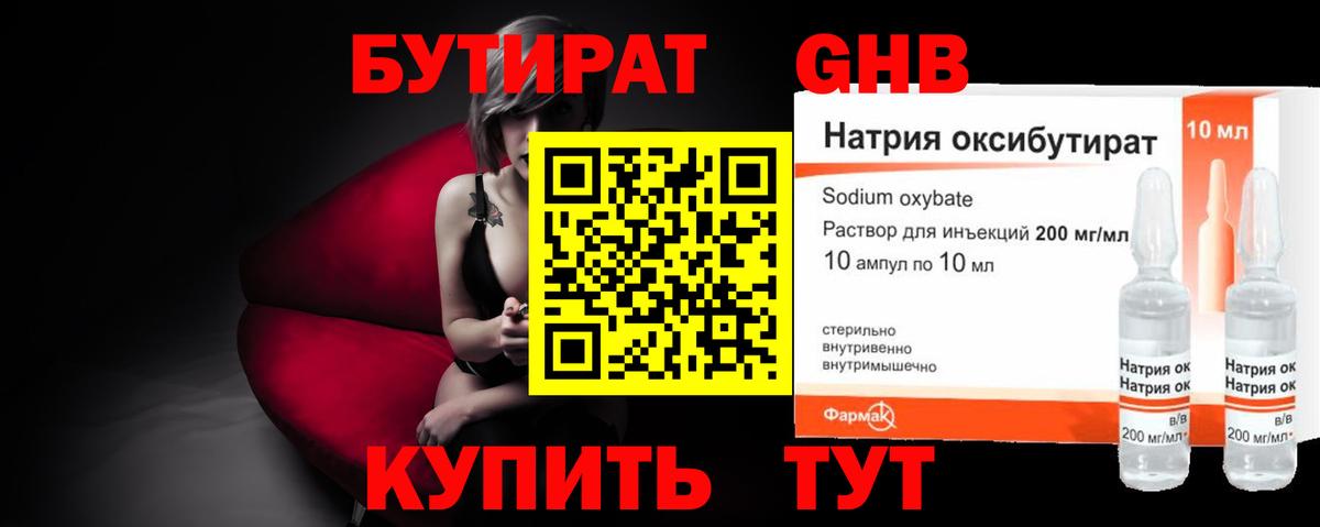 БУТИРАТ BDO Чапаевск