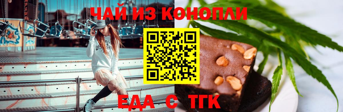 Еда ТГК марихуана Чапаевск
