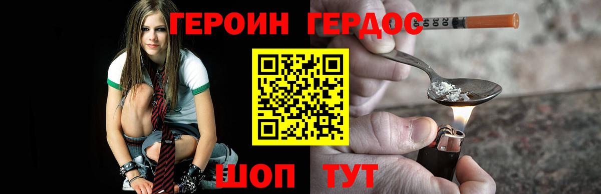 ГЕРОИН VHQ Чапаевск
