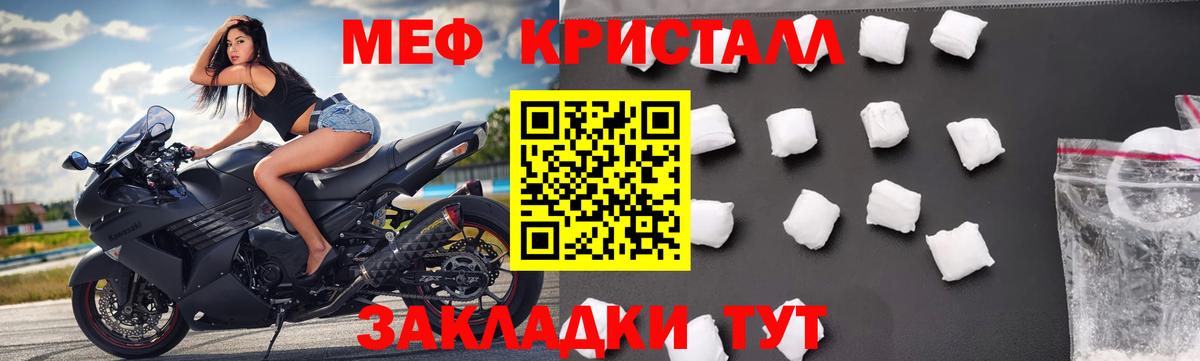 Мефедрон кристаллы Чапаевск