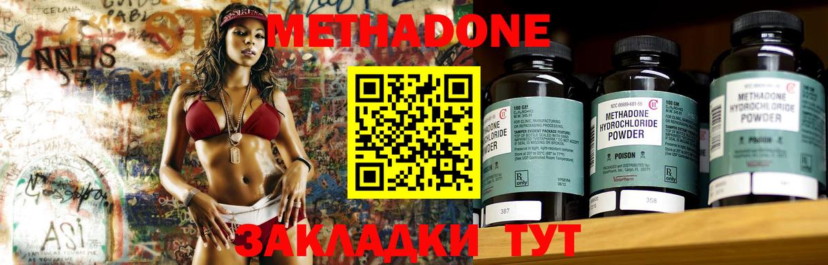 МЕТАДОН кристалл Чапаевск