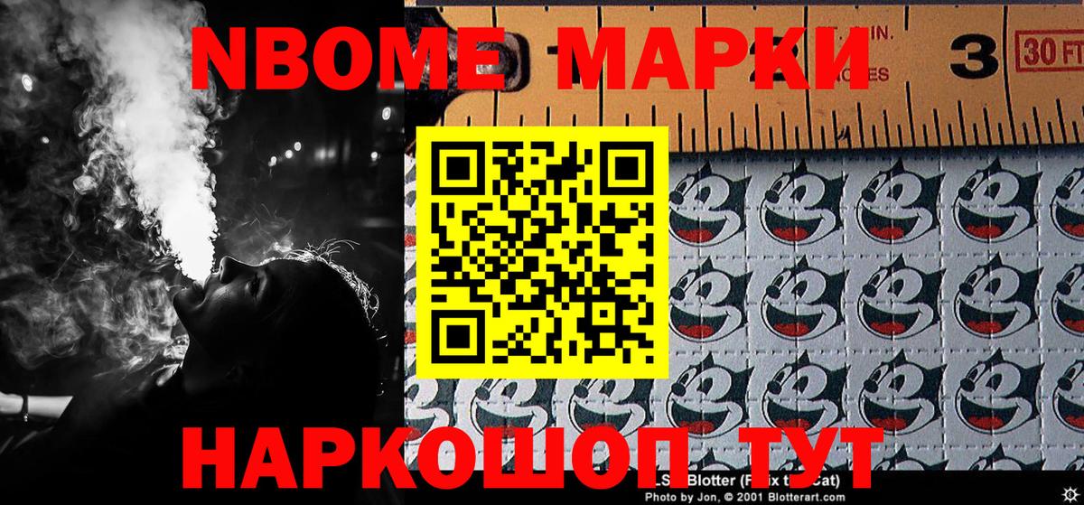 Марки NBOMe 1500мкг Чапаевск